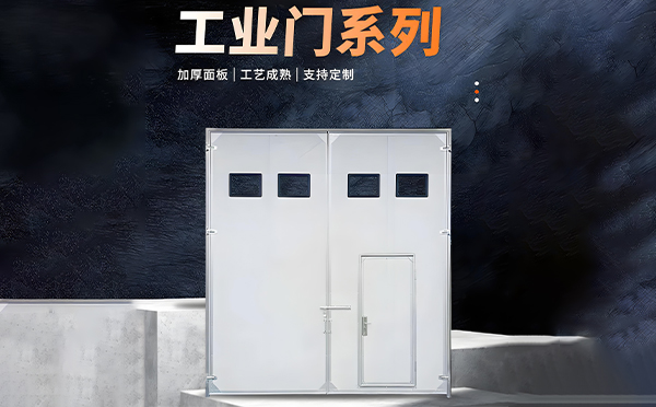 崇信厂房保温门