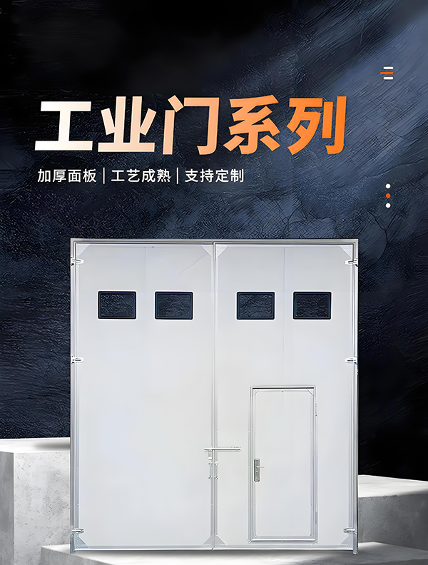 崇信厂房保温门